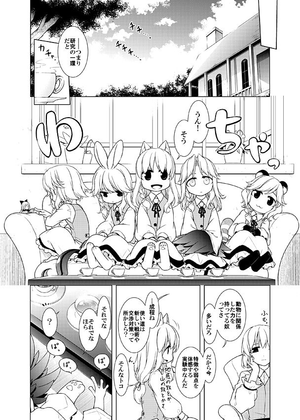 分割アニマルまりさメモ サンプル5ページ目