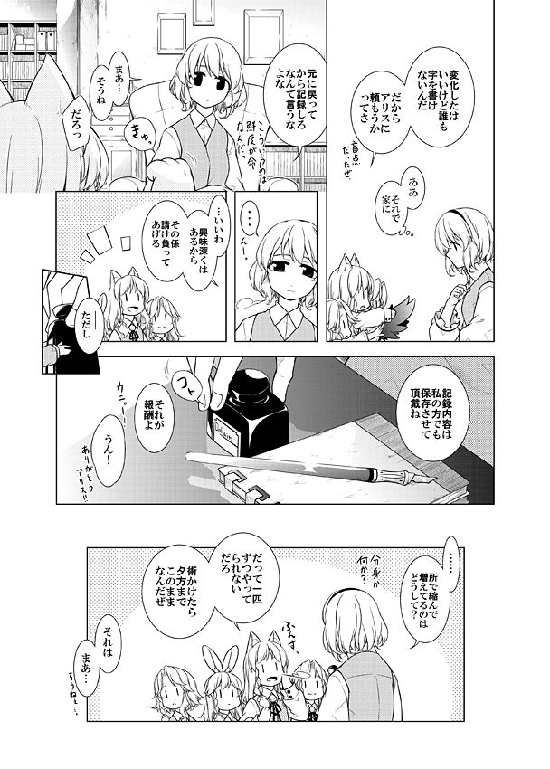 分割アニマルまりさメモ サンプル6ページ目