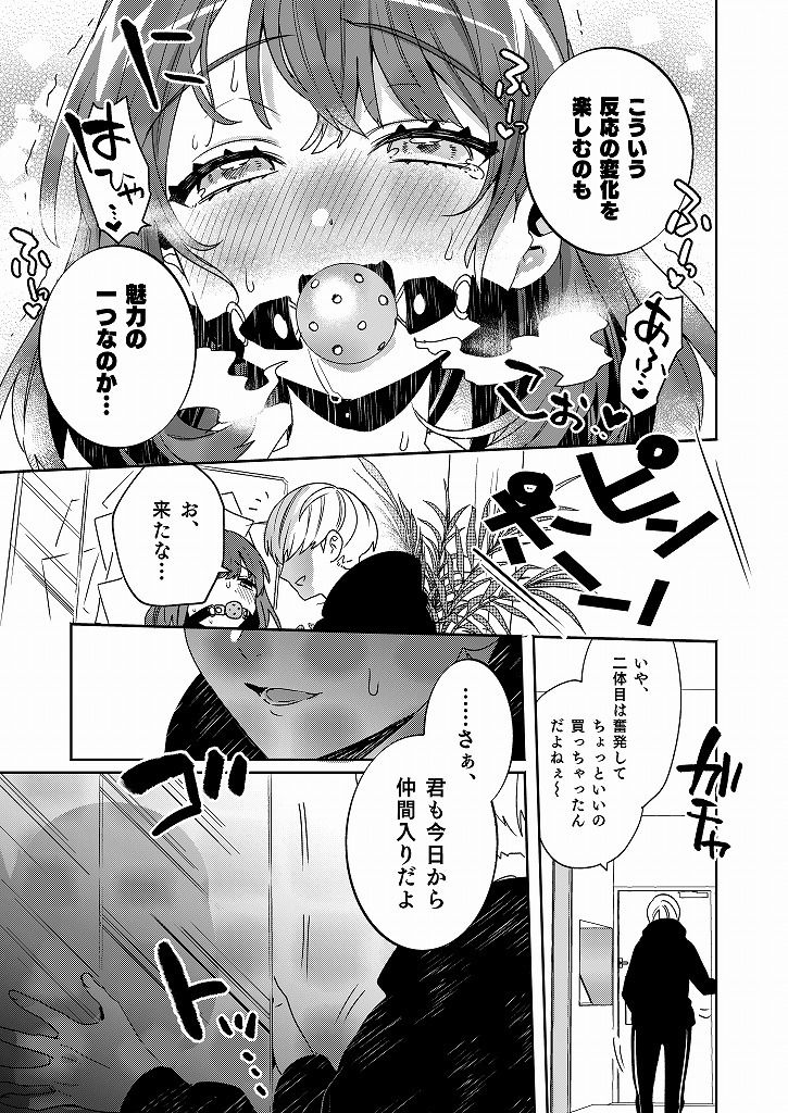 梱包少女1 サンプル5ページ目