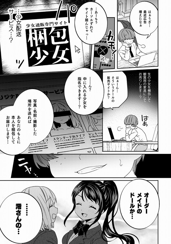 梱包少女2 サンプル2ページ目