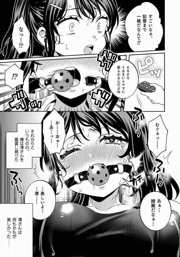 梱包少女2 サンプル4ページ目