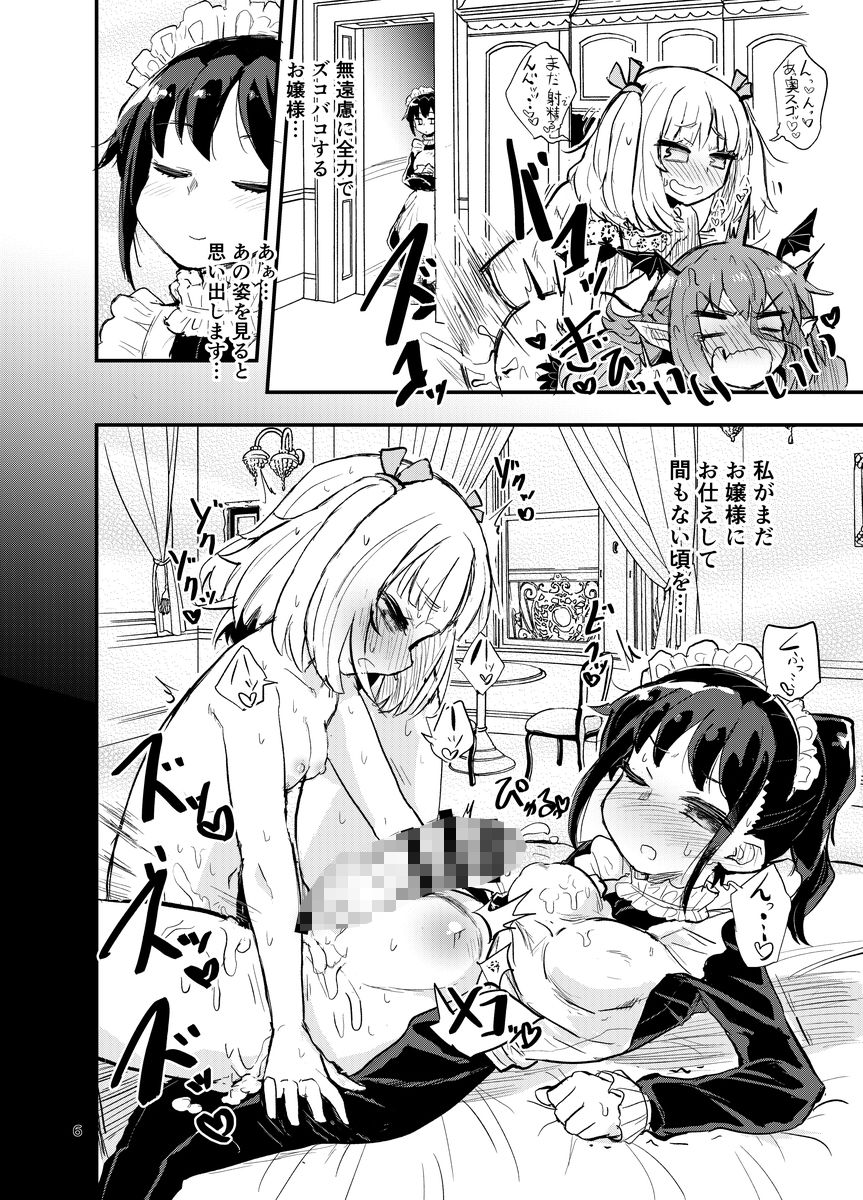 よわよわふたなりサキュバスちゃん＃04 サンプル3ページ目