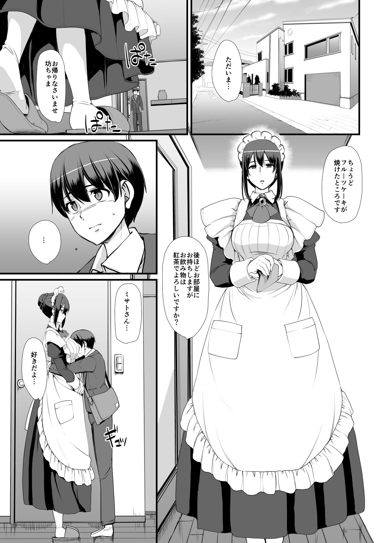 メイドのおしごと。III サンプル5ページ目