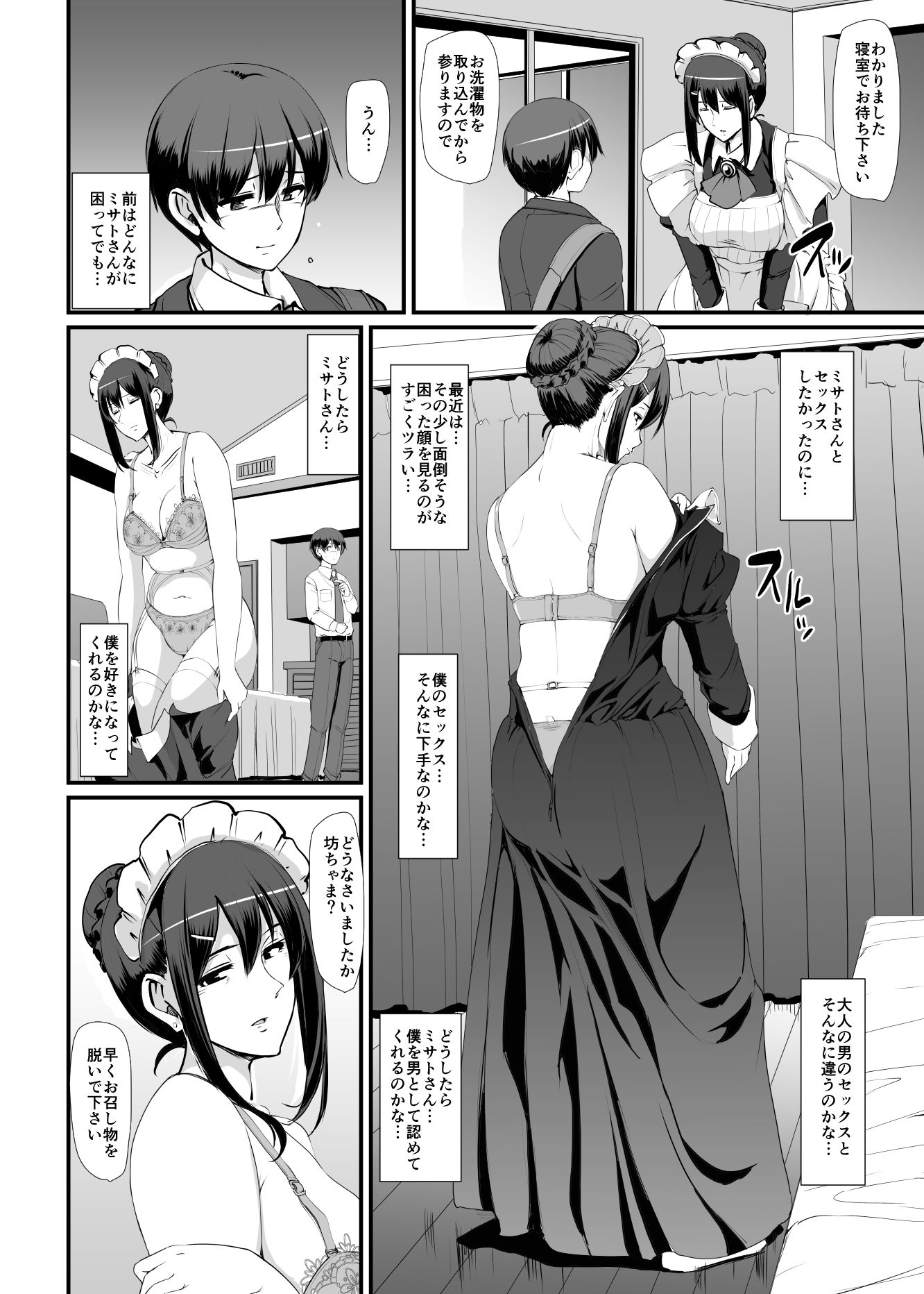 メイドのおしごと。III サンプル6ページ目
