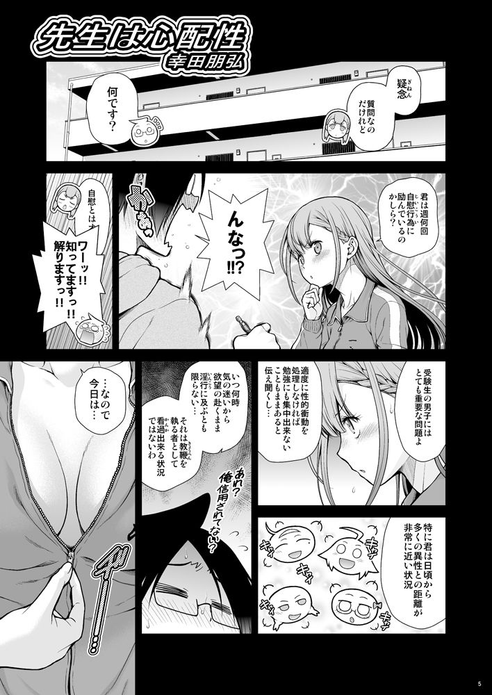 先生は心配性 サンプル2ページ目