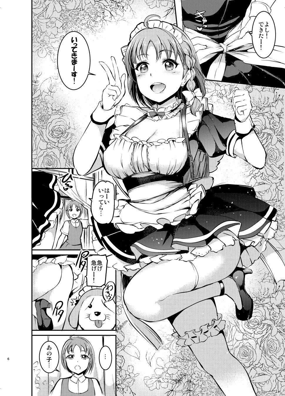 メイドライブ！サンシャイン！！みかん サンプル2ページ目