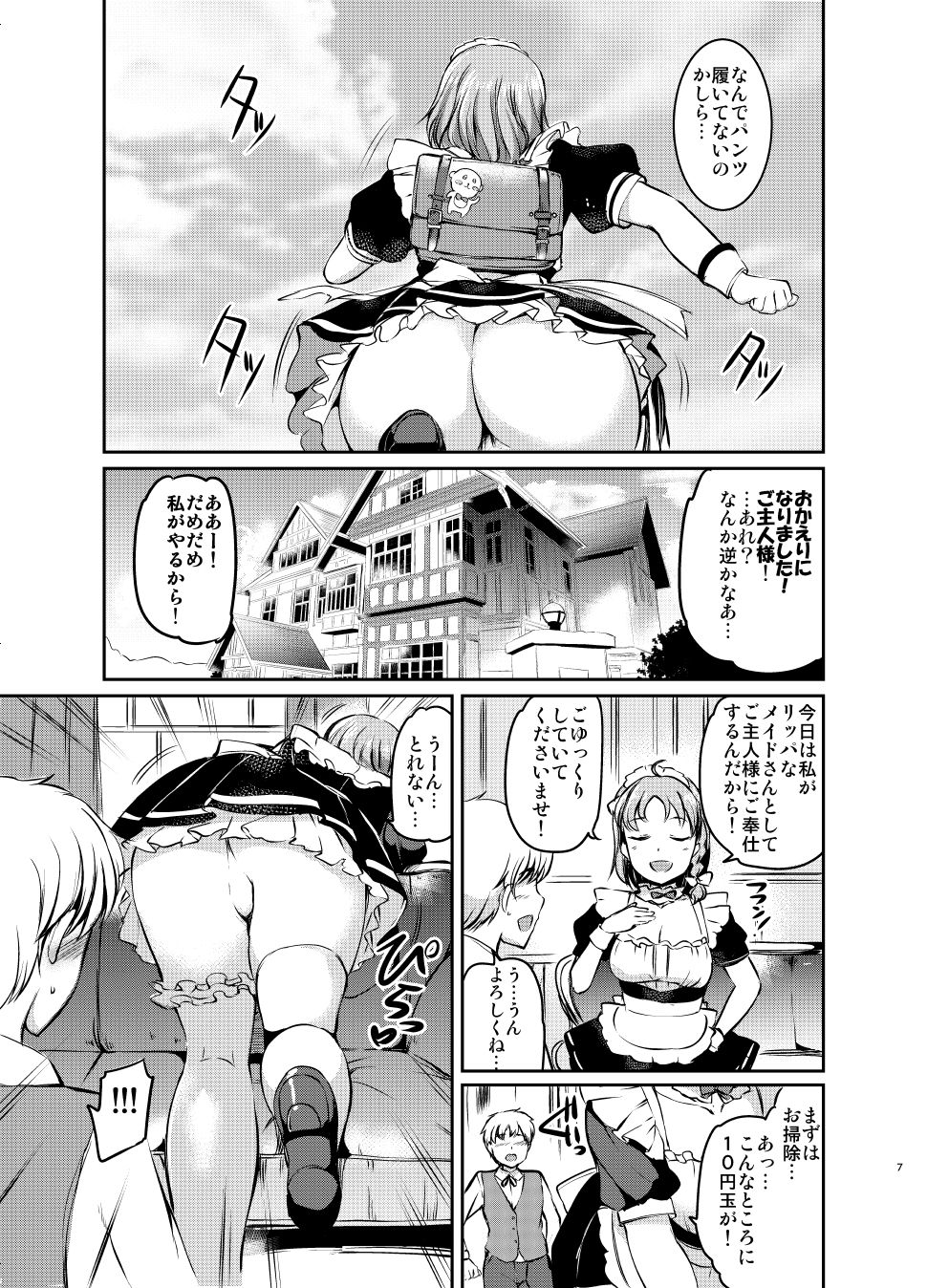 メイドライブ！サンシャイン！！みかん サンプル3ページ目