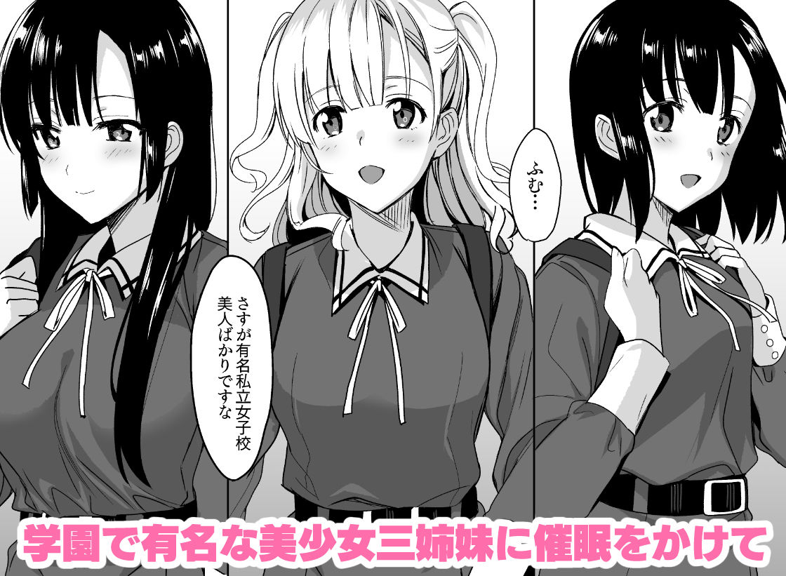 白百合姉妹攻略 サンプル1ページ目