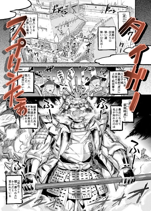 タイガースプリンたぁ サンプル1ページ目