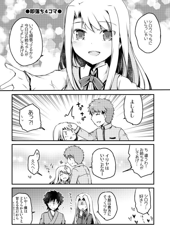 続・イリヤお姉ちゃんは弟が好きなので サンプル1ページ目