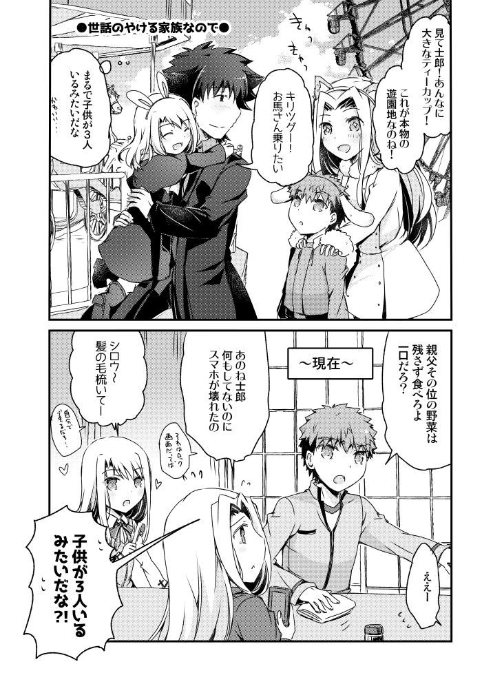続・イリヤお姉ちゃんは弟が好きなので サンプル2ページ目