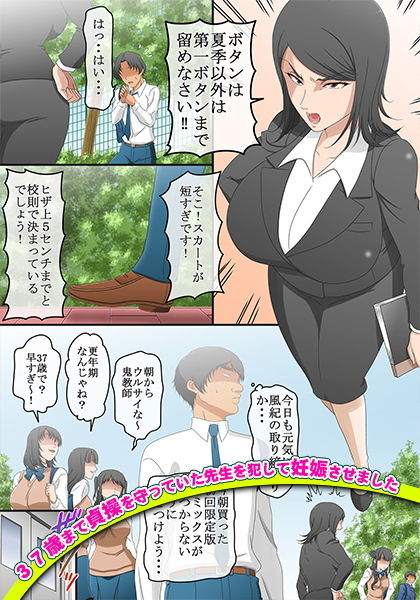 37歳まで貞操を守っていた先生を犯して妊娠させました サンプル2ページ目