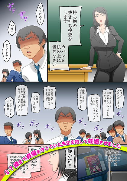 37歳まで貞操を守っていた先生を犯して妊娠させました サンプル3ページ目