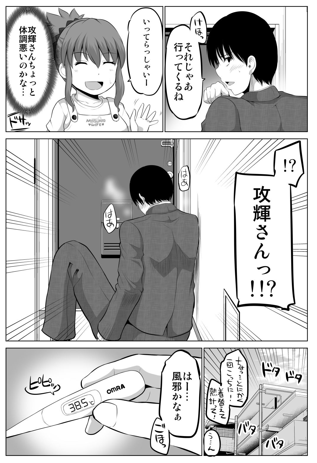 防御力ゼロの嫁9 サンプル5ページ目