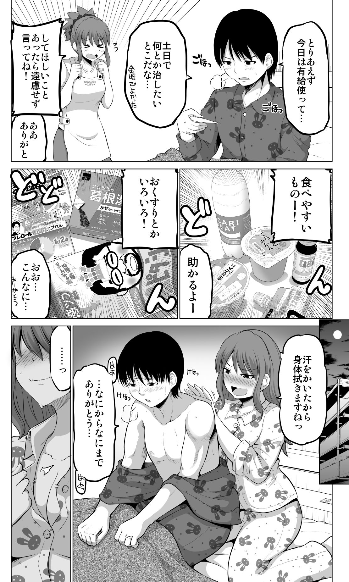 防御力ゼロの嫁9 サンプル6ページ目