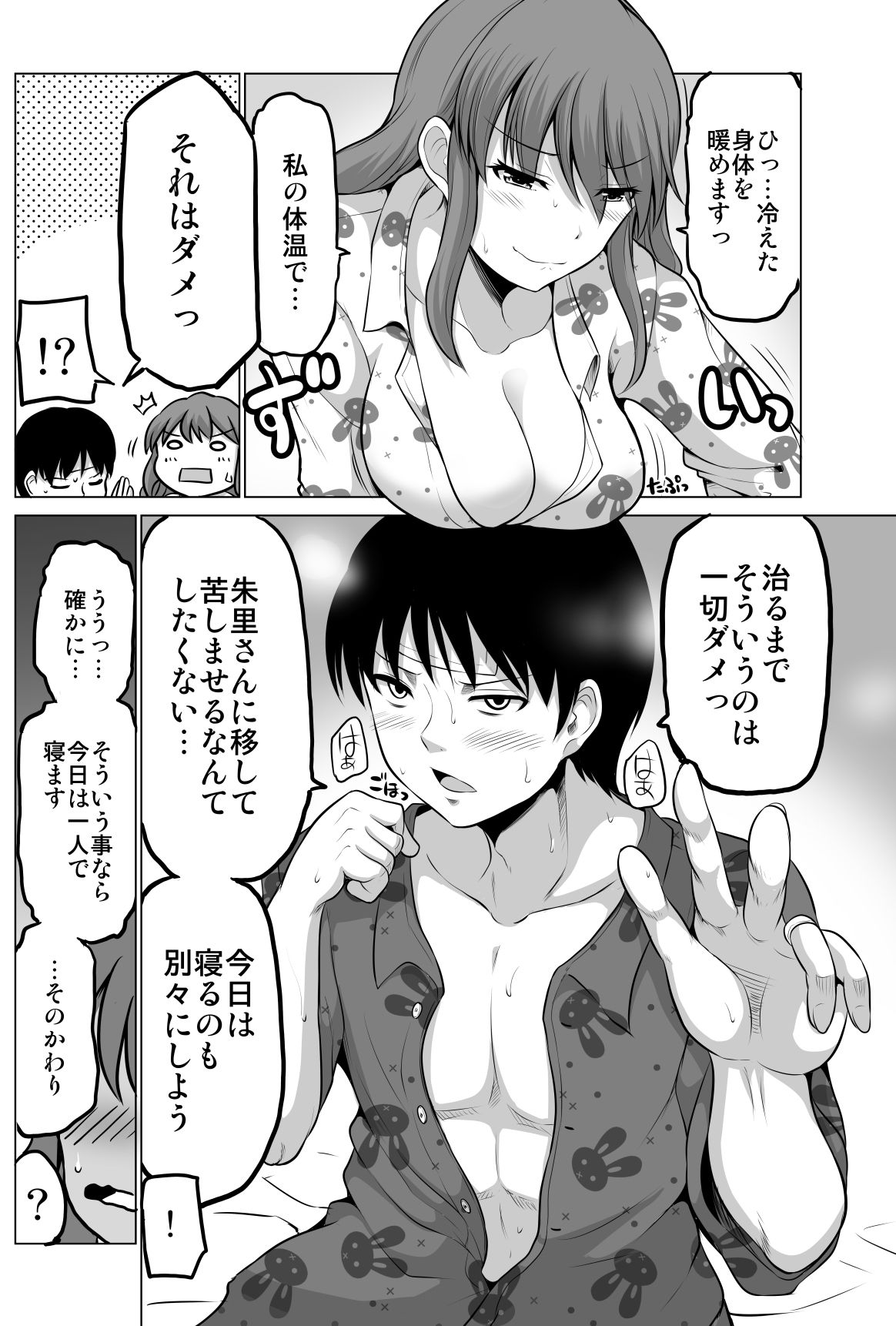 防御力ゼロの嫁9 サンプル7ページ目