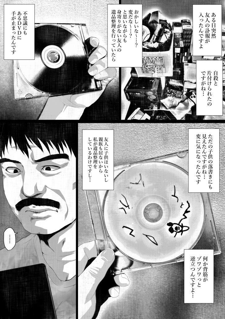 洒落にならないエロい話/真面目な童貞おじさんと呪いのビデオ サンプル1ページ目