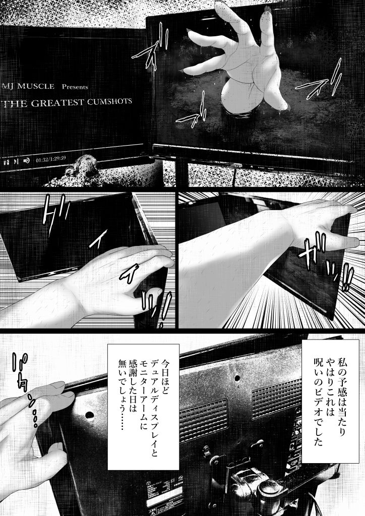 洒落にならないエロい話/真面目な童貞おじさんと呪いのビデオ サンプル3ページ目