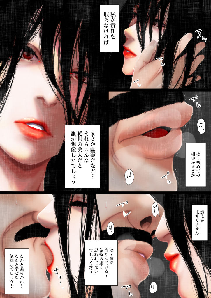 洒落にならないエロい話/真面目な童貞おじさんと呪いのビデオ サンプル6ページ目