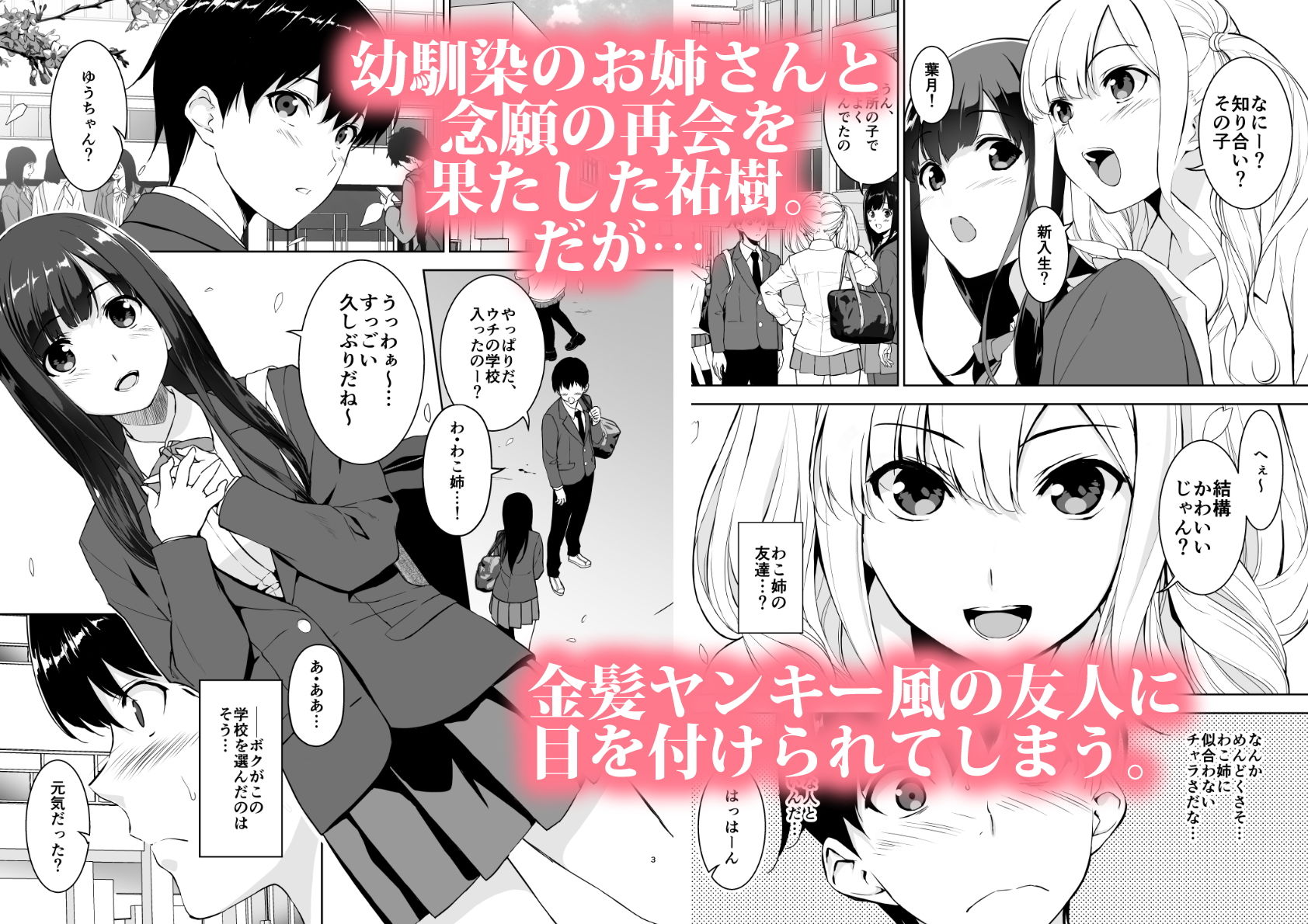 清楚な姉が好きなのに、ビッチとセックスしてる俺 サンプル1ページ目
