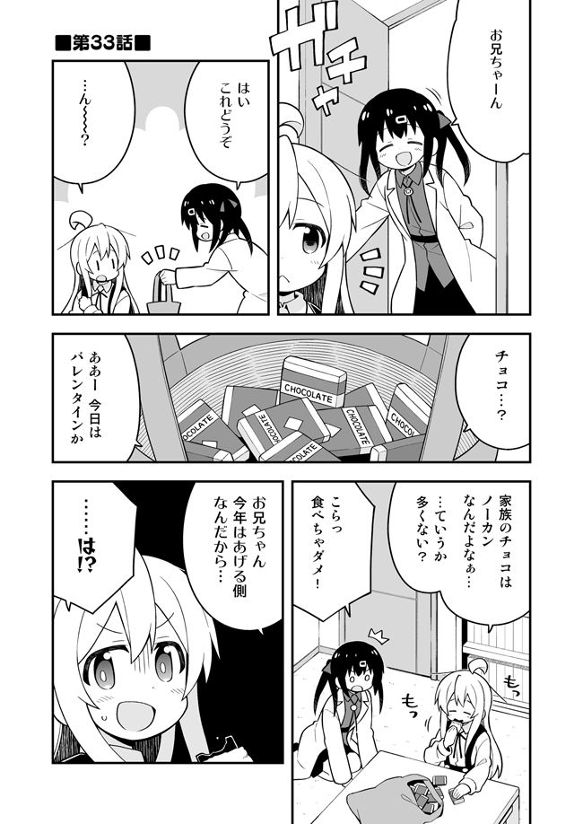 お兄ちゃんはおしまい！11 サンプル1ページ目