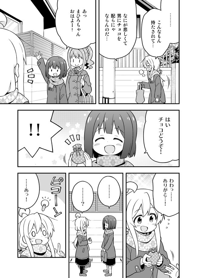 お兄ちゃんはおしまい！11 サンプル2ページ目