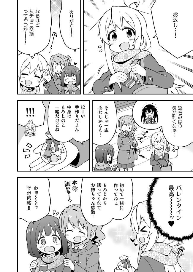 お兄ちゃんはおしまい！11 サンプル3ページ目