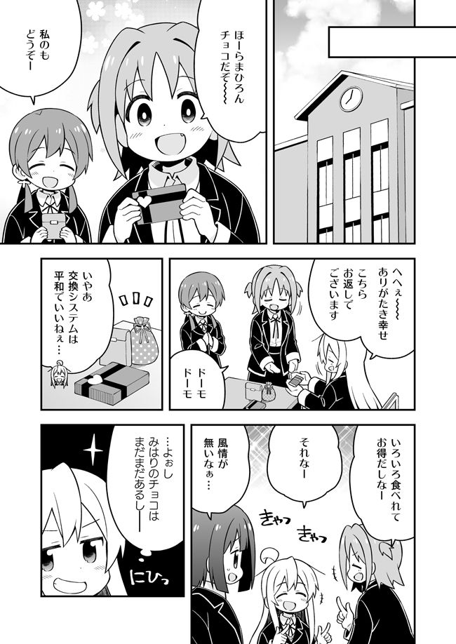 お兄ちゃんはおしまい！11 サンプル4ページ目