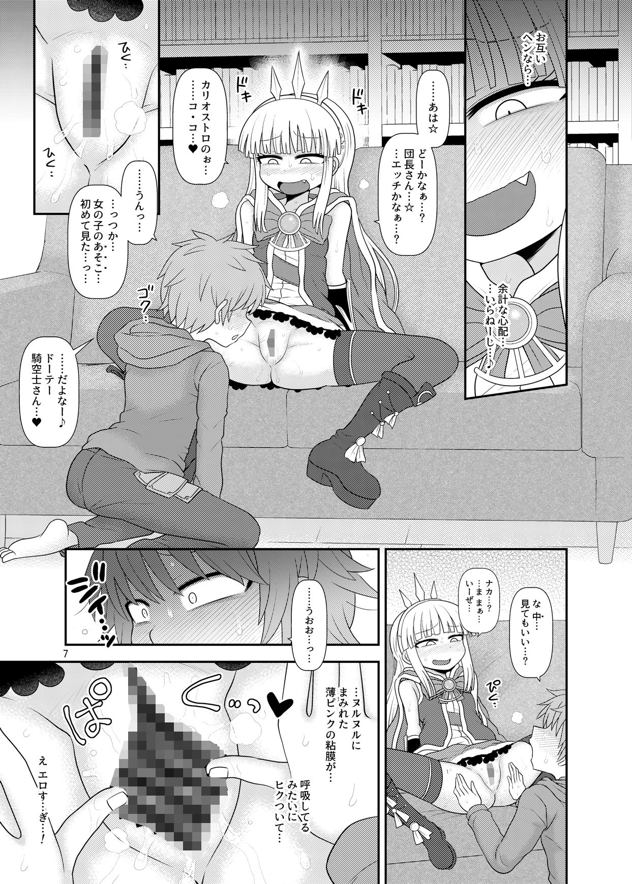 ウチの団の生活事情。 サンプル1ページ目