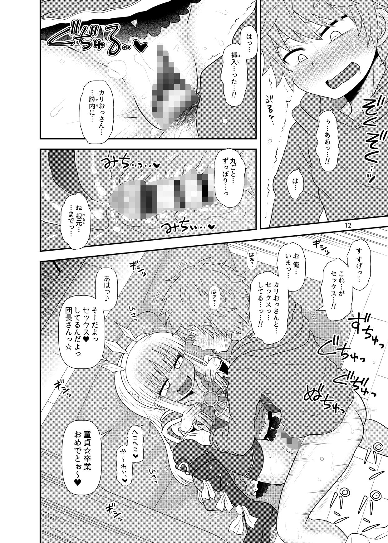 ウチの団の生活事情。 サンプル2ページ目