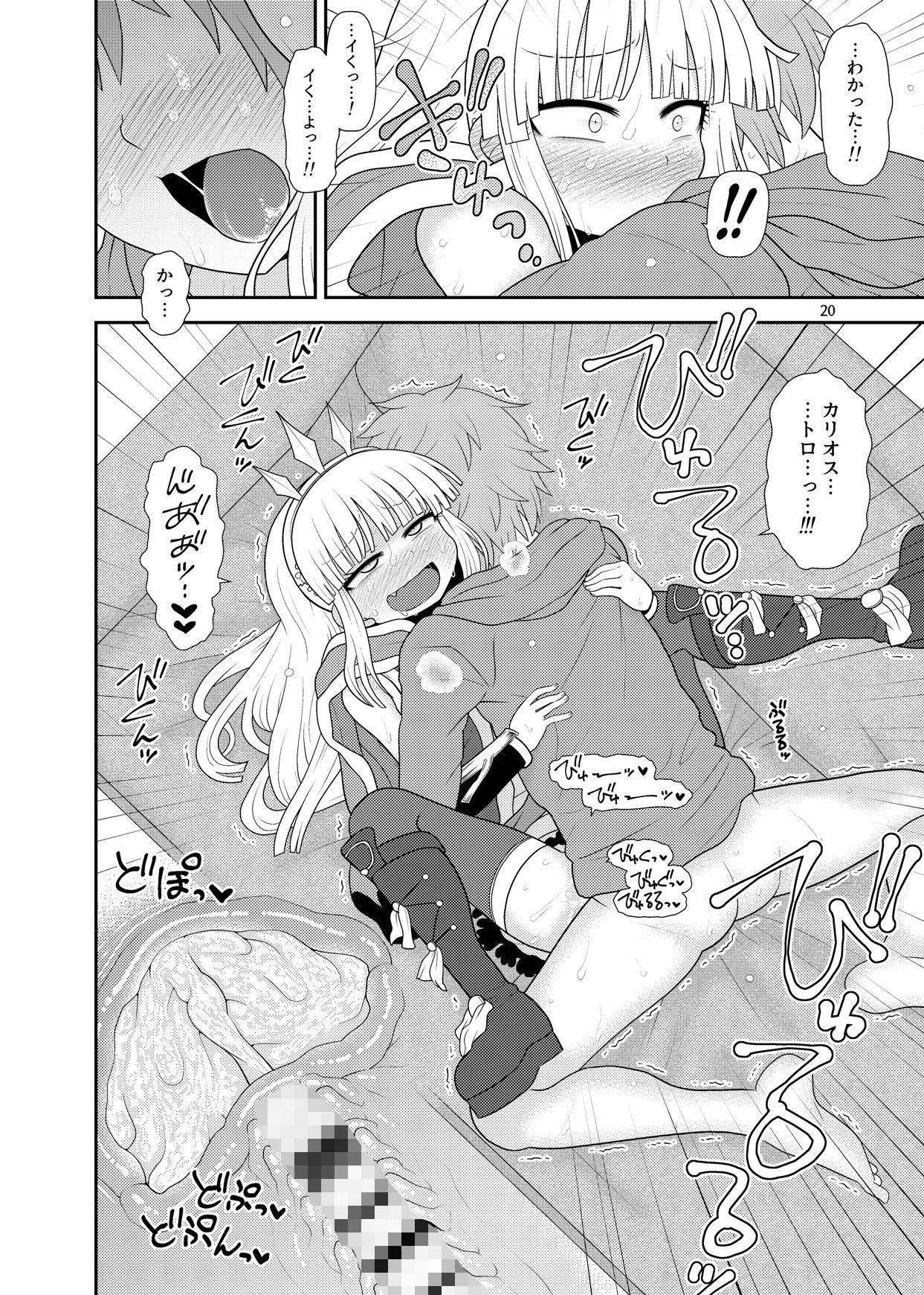 ウチの団の生活事情。 サンプル4ページ目