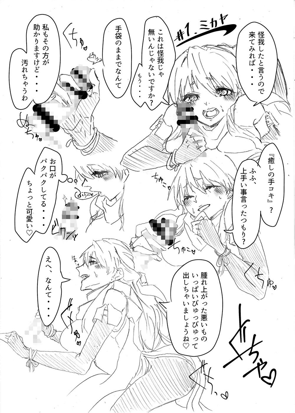 ヴァイス・ブレイヴ支援記録譚 サンプル1ページ目