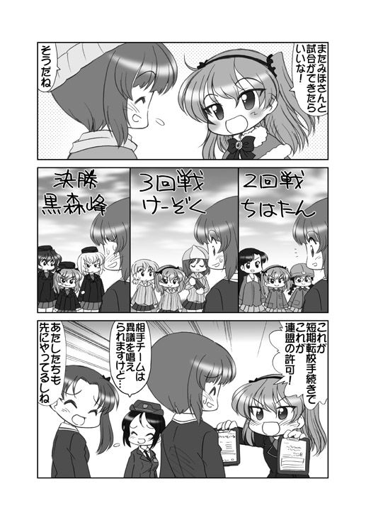 ぱんつ☆あほーDX最終章の3 サンプル2ページ目