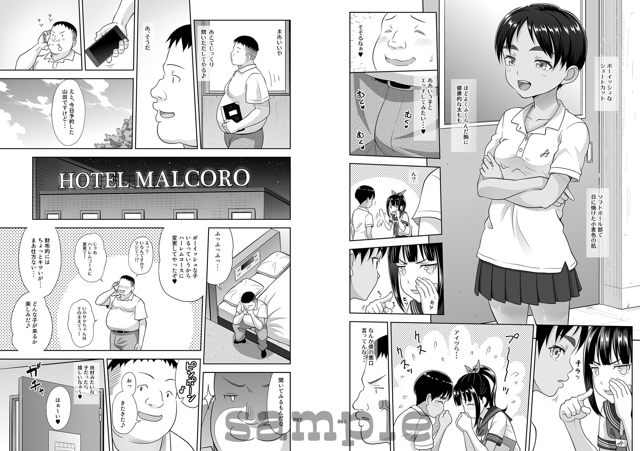 デリバリーな少女の絵本4 サンプル2ページ目