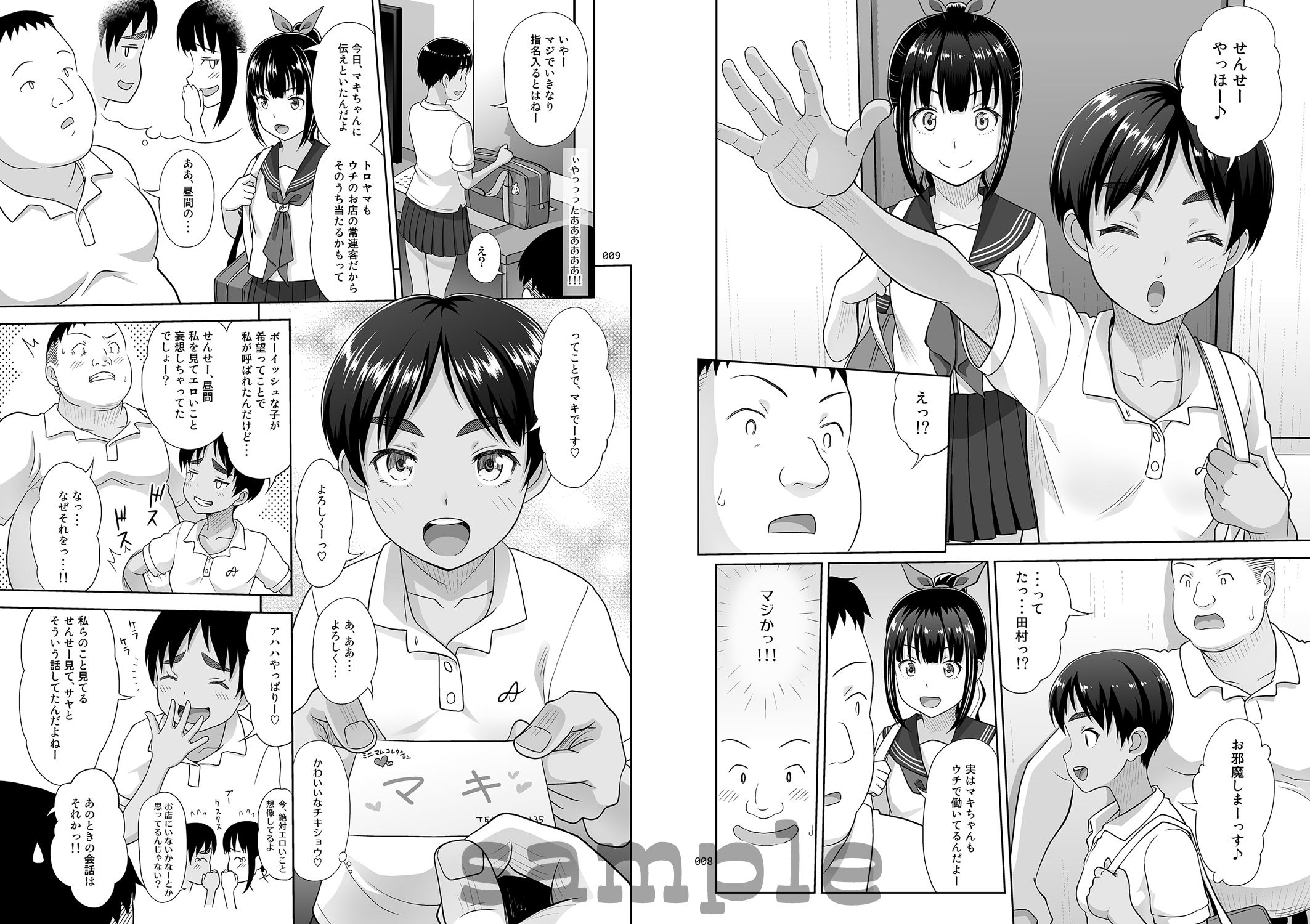 デリバリーな少女の絵本4 サンプル3ページ目