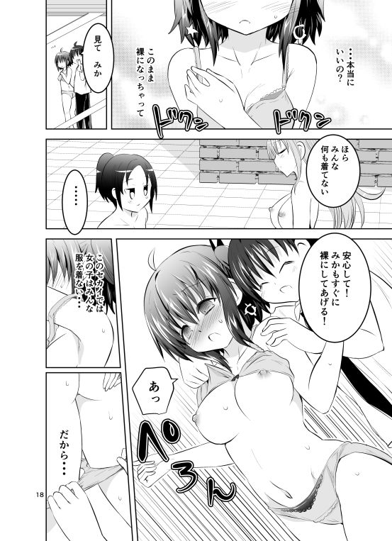 みかにハラスメント第1話『えっちじゃないセカイ』の続き サンプル2ページ目