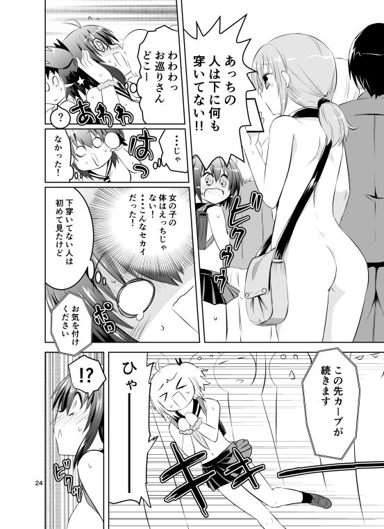みかにハラスメント第1話『えっちじゃないセカイ』の続き サンプル3ページ目