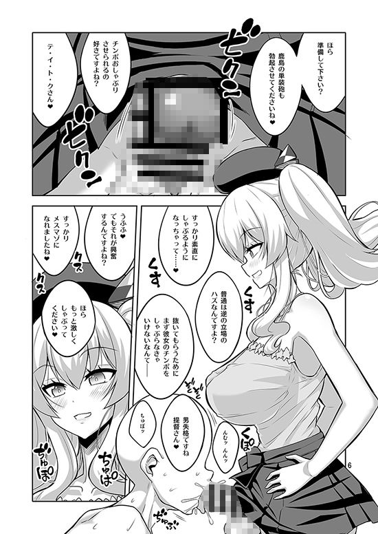 提督さん ふたなり艦〇に犯●れてみます？総集編 サンプル2ページ目