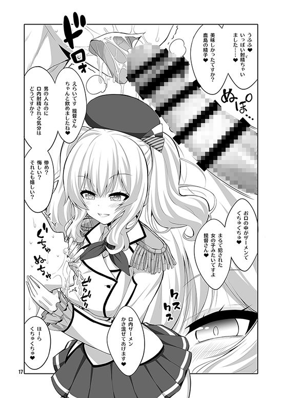 提督さん ふたなり艦〇に犯●れてみます？総集編 サンプル6ページ目