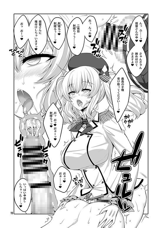 提督さん ふたなり艦〇に犯●れてみます？総集編 サンプル7ページ目