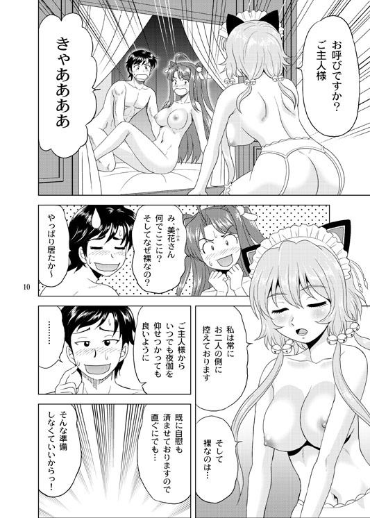 桃源＊花舞 サンプル1ページ目