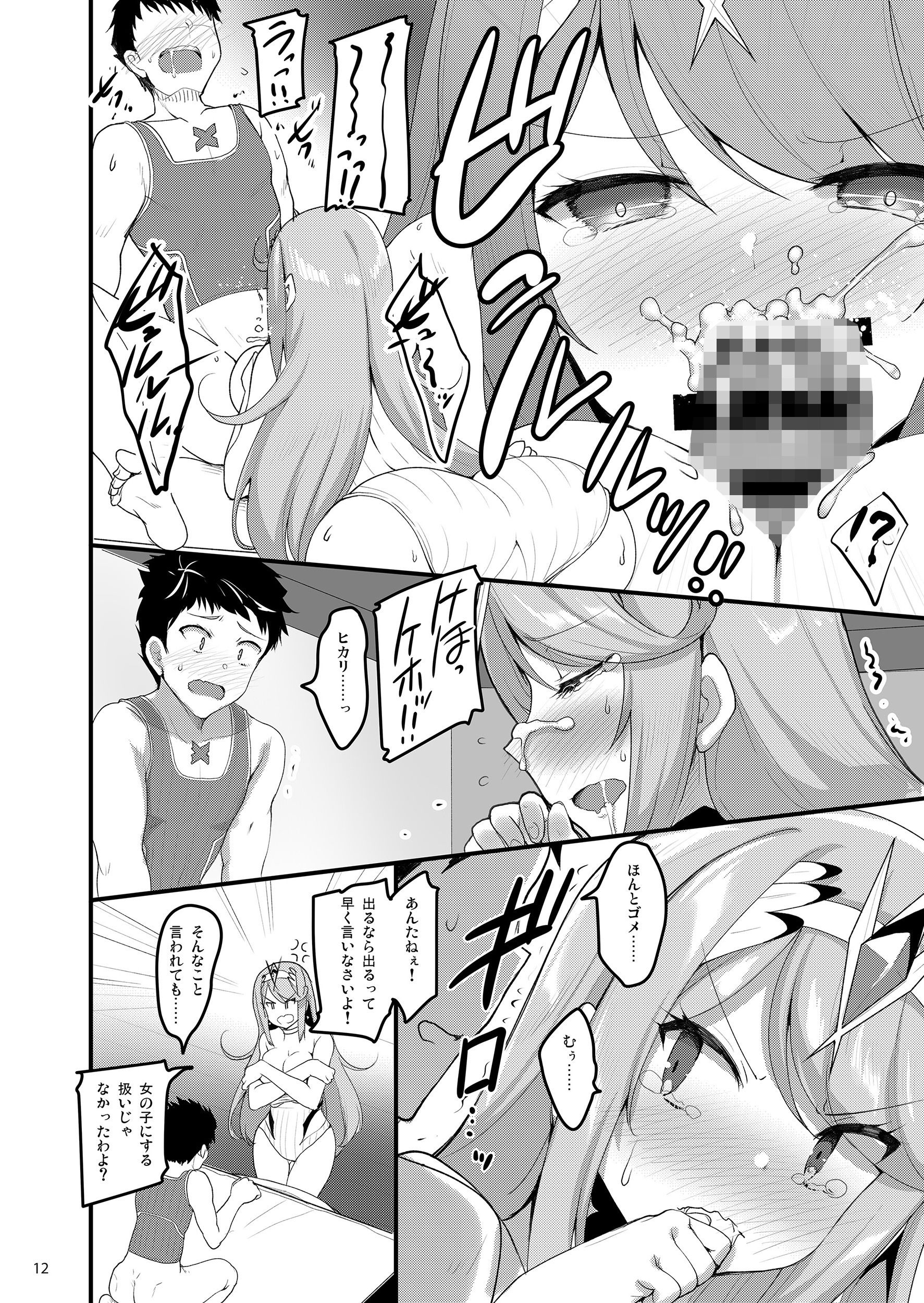 スペルビアの甘い夜2 サンプル2ページ目