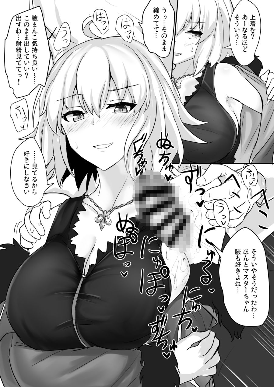 ジャンヌオルタで抜き放題 サンプル4ページ目