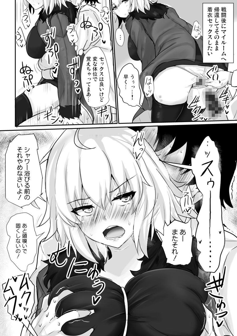 ジャンヌオルタで抜き放題 サンプル6ページ目