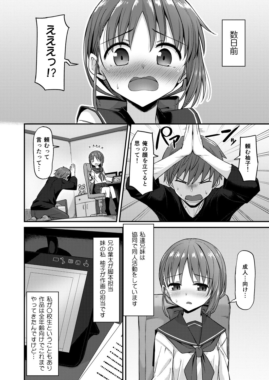 同人兄妹II.一兄妹の場合 サンプル2ページ目