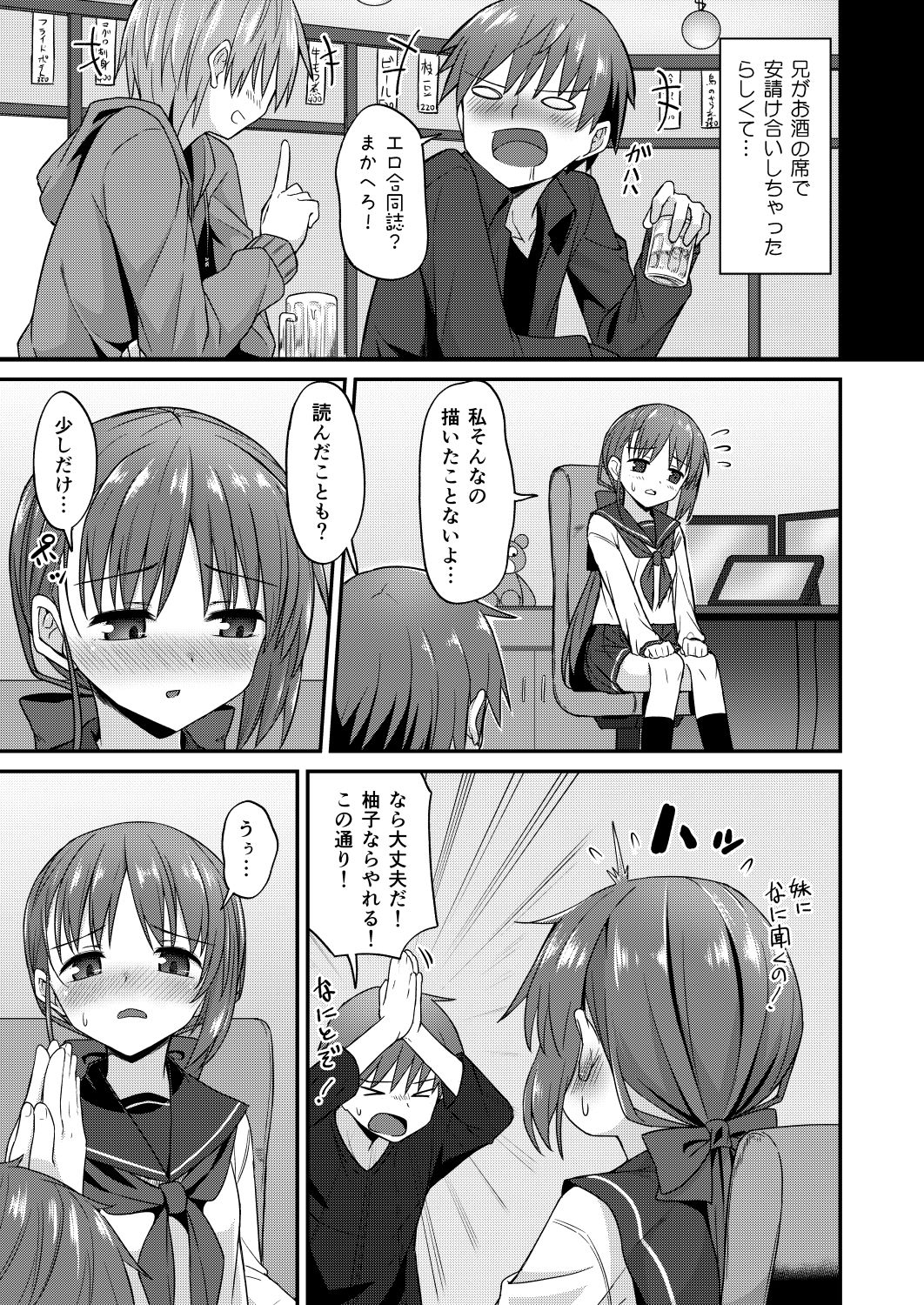 同人兄妹II.一兄妹の場合 サンプル3ページ目