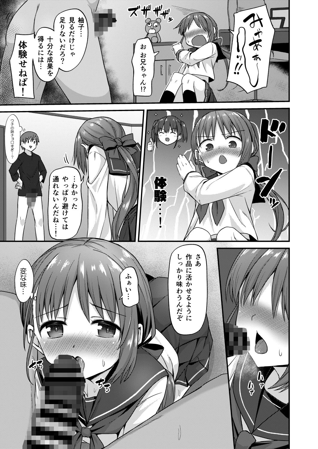 同人兄妹II.一兄妹の場合 サンプル4ページ目