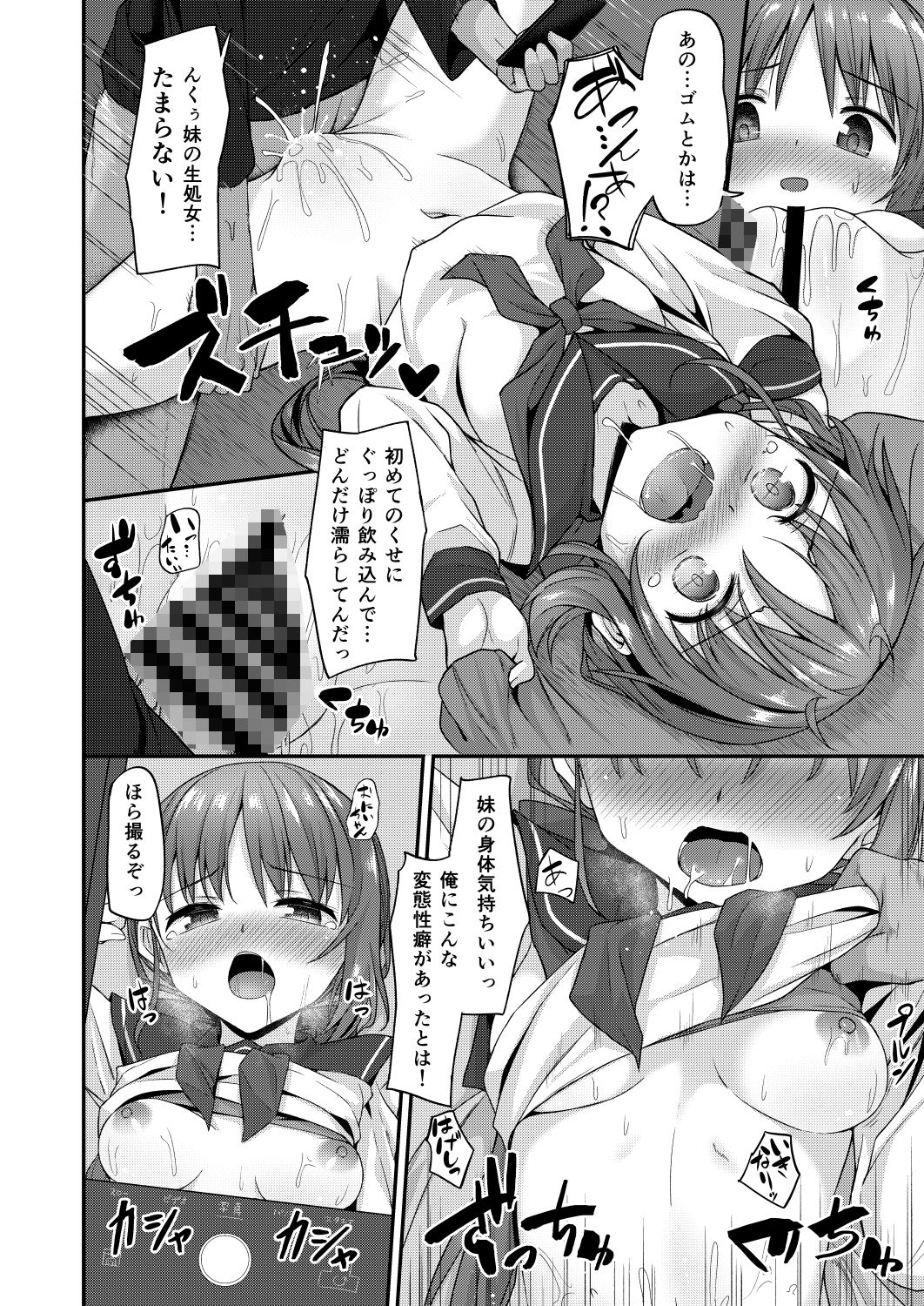同人兄妹II.一兄妹の場合 サンプル5ページ目