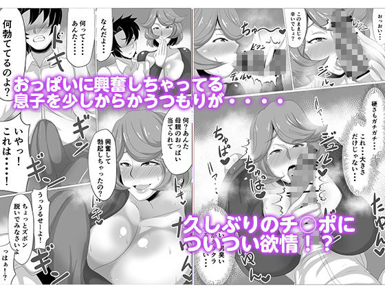 お酒の勢いで母さんにHなことをしてもらったらガチになっちゃった話し サンプル2ページ目