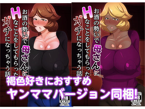 お酒の勢いで母さんにHなことをしてもらったらガチになっちゃった話し サンプル4ページ目